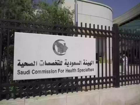 كم عدد أسئلة اختبار الهيئة السعودية للتخصصات