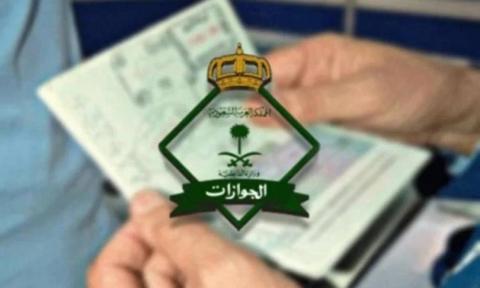 عاجل…الجوازات السعودية تعلن من الغد بدء إيقاف