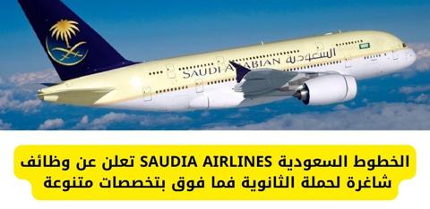 فرصة ذهبية للجميع..الخطوط الجوية السعودية تعلن