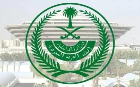 عاجل: إعلان هام من الداخلية السعودية بشأن رفع