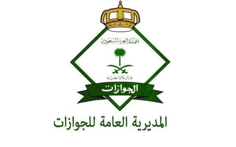 قرار مفاجئ من الجوازات السعودية بتعديل رسوم