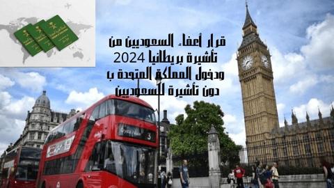 رسمياً: بريطانيا تعفي جميع السعوديين والمقيميين
