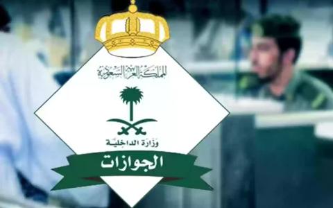 عاجل: قرار جديد من الجوازات السعودية بتغيير