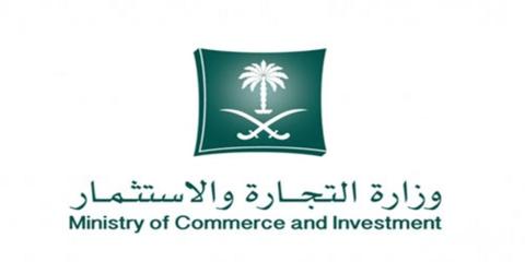 “التجارة” السعودية تفجر مفاجأة كبيرة بمناسبة