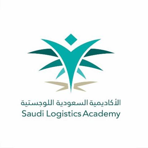 عاجل… الأكاديمية السعودية اللوجستية تعلن عن بدء