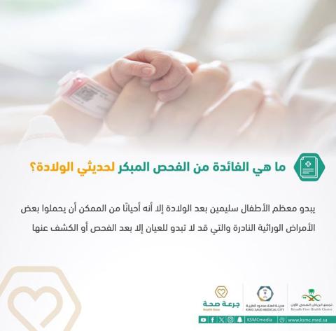 السعودية: سعود الطبية تشدد على الفحص المبكر
