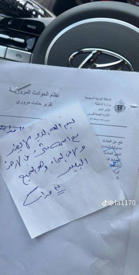 شاهد: فتاة سعودية تتفاجأ برسالة خطية وغير