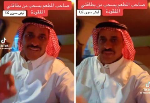 بالفيديو مواطن سعودي يتفاجأ من طريقة غريبة