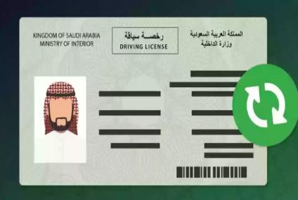 شروط تجديد الاستمارة الخصوصي في السعودية وهذه