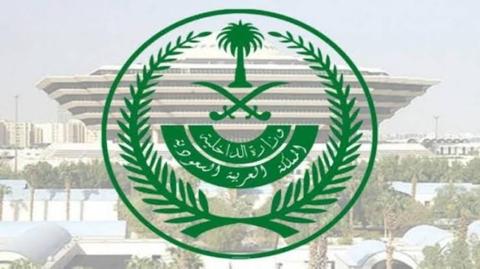 عاجل: الداخلية السعودية تعلن رسمياً تدشين هذه