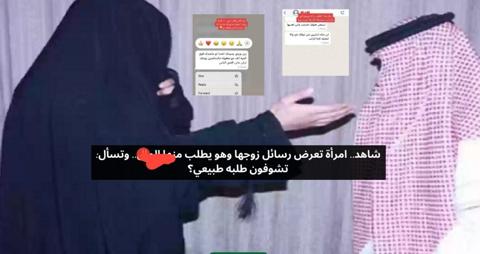 شاهد:سيدة سعودية تفضح زوجها امام العالم..زوجي