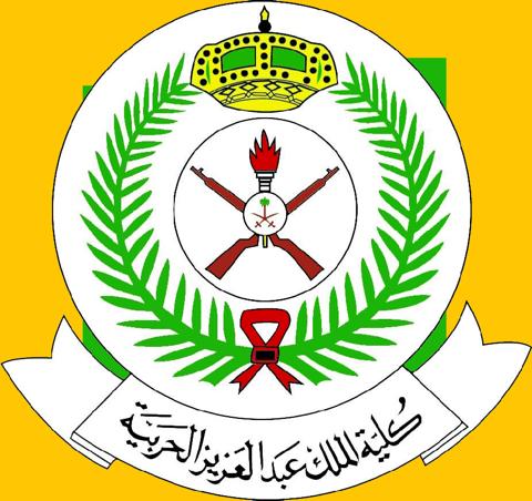 شروط القبول في كلية الملك عبد العزيز الحربية