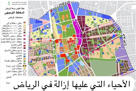 رسمياً: أمانة الرياض تعلن عن قائمة الأحياء