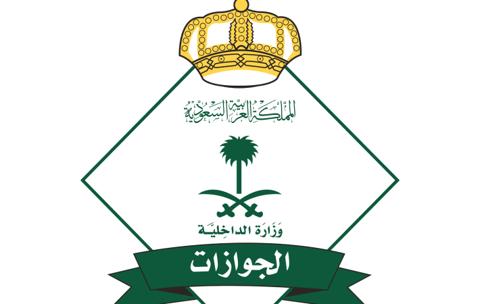 الجوازات توضح خطوات استخراج تصريح حج للسعوديين