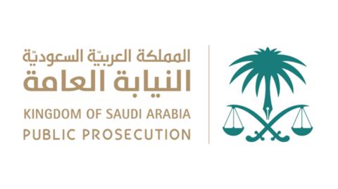 السعودية: النيابة العامة تتوعد كل من يمارس علاج