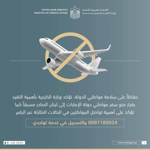 الإمارات تحذر مواطنيها من السفر إلى هذه الدولة