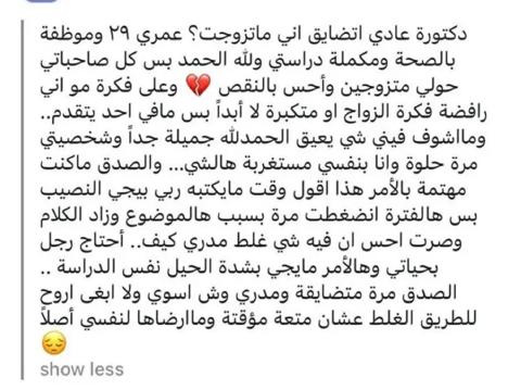 “قبل لا أروح للطريق الغلط”.. فتاة سعودية ترغب
