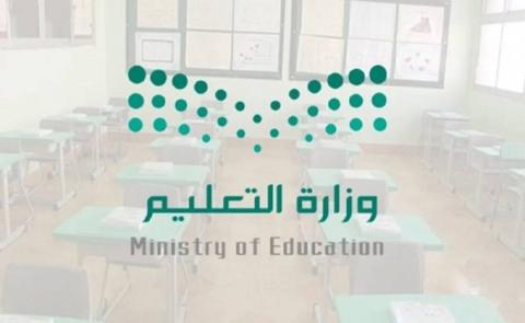 عاجل: وزارة التعليم السعودية توجه صفعة موجعة
