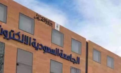 موعد انتهاء التسجيل في الجامعة السعودية