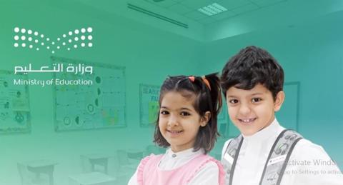 رسمياً: وزارة التعليم السعودية تعلن إلغاء الفصل