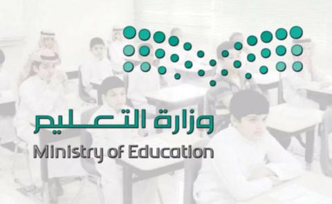 عاجل: تعديل التقويم الدراسي في السعودية و وزارة