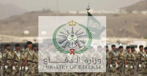 وزارة الدفاع السعودية تعلن عن أهم الشروط في