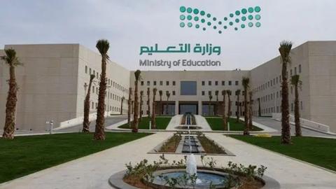وزارة التعليم بالمملكة تعلن عن موعد بداية