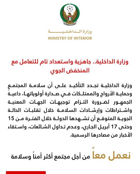 الداخلية الإماراتية توجه إعلان هام لجميع المواطنين